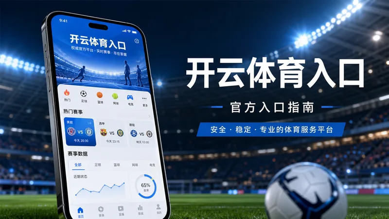 开云体育入口浏览器兼容检查基础核对指南：内置浏览器、系统浏览器和刷新策略 场景图 3