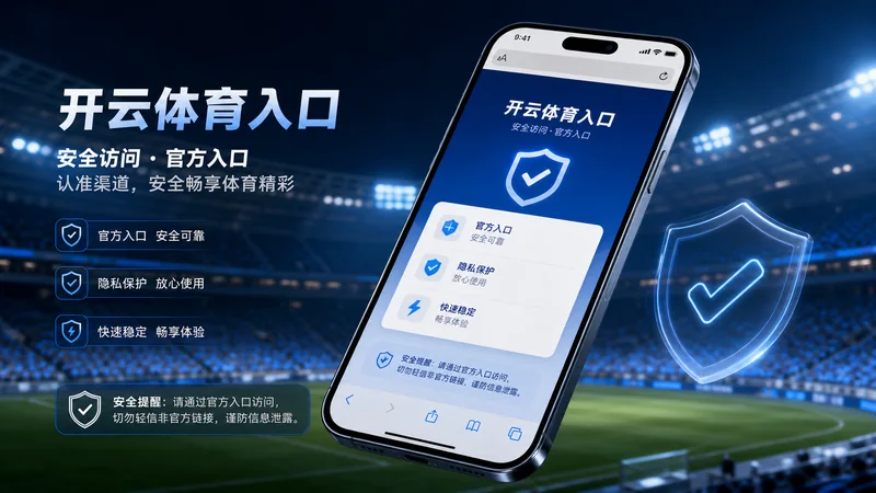 开云体育入口H5入口第264组夜间临时查看：夜间短时访问更适合H5轻量路线，不必 场景图 8