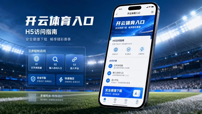 开云体育入口体育数据阅读指南:比分数据、赛程信息和移动端查看顺序 场景图 6