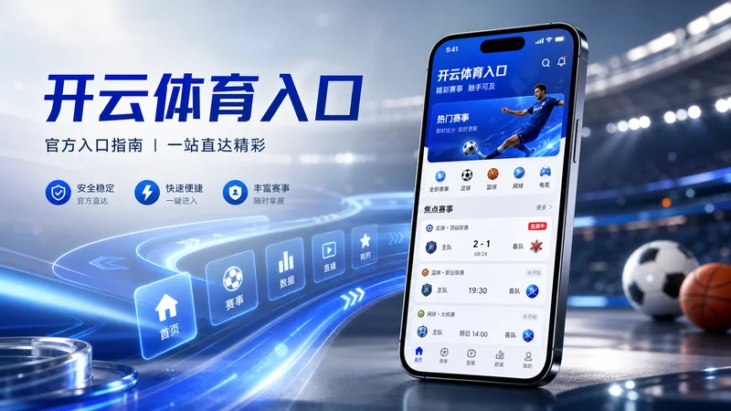 开云体育入口直播网络质量复盘整理指南:网络波动、画面加载和切换建议 场景图 6