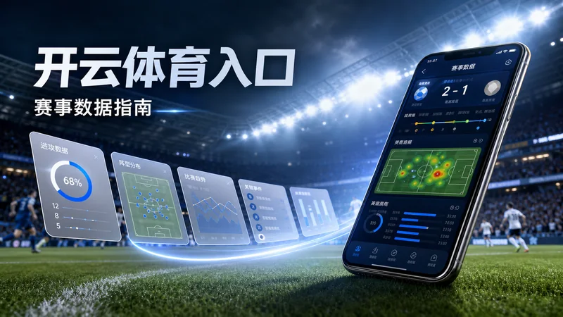 开云体育入口APP版本识别复盘整理指南:安装包版本、更新提示和设备权限 场景图 6